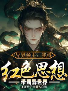 异世之领主时代