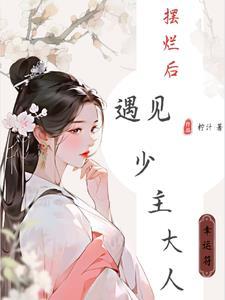 穿越成为首富的