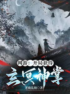 网游开局神级天赋张奕