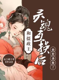 摄政王与王妃圆房
