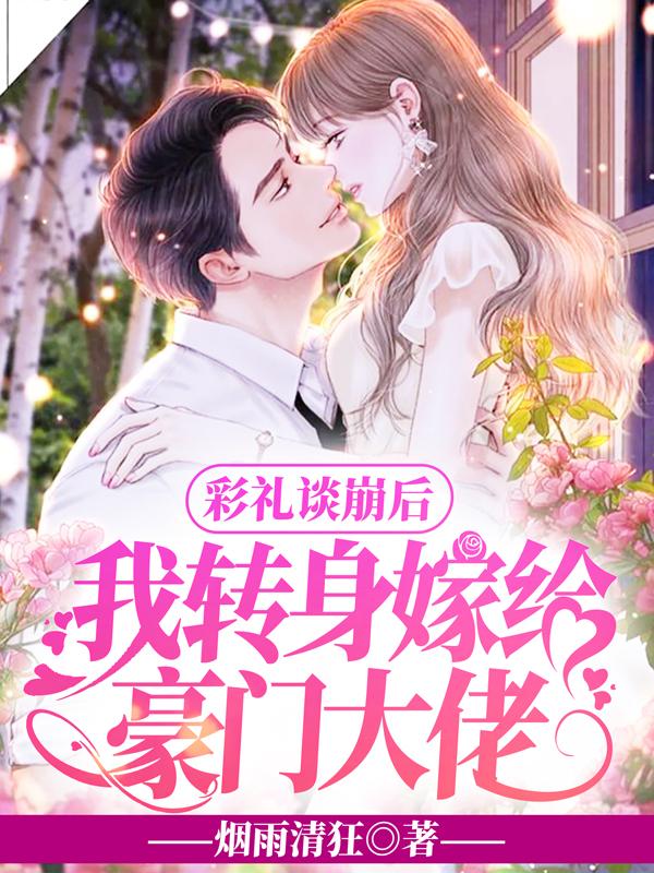 彩礼变成嫁妆