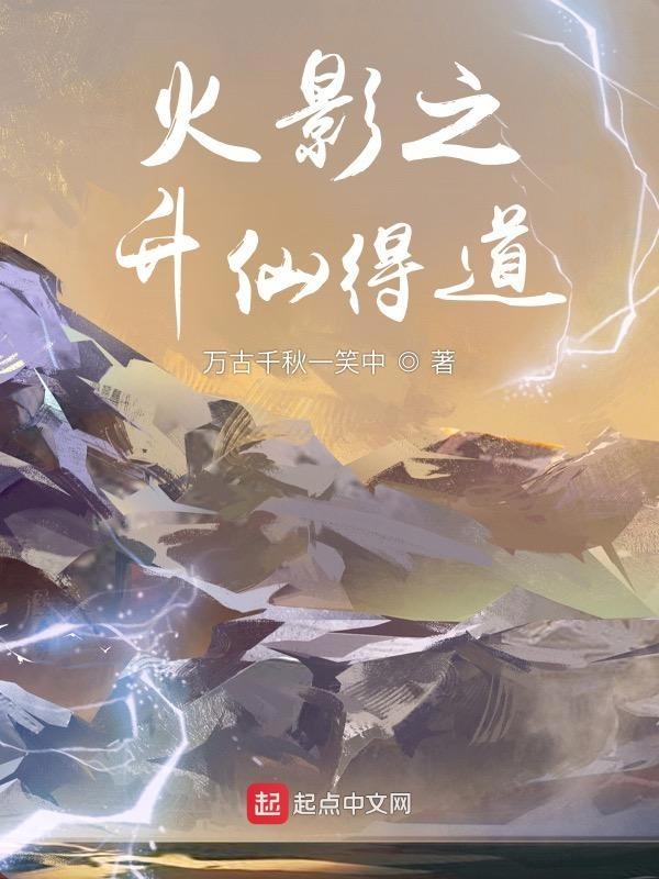 火影之仙术