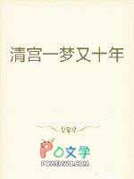 清宫旧梦