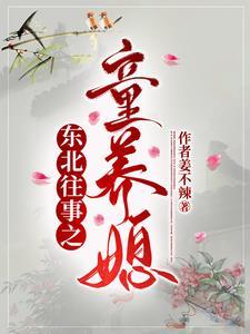 东北往事下场