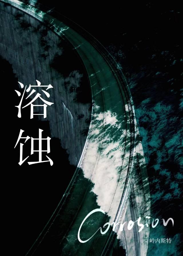 玛瑙鳄的海底自救指南免费阅读