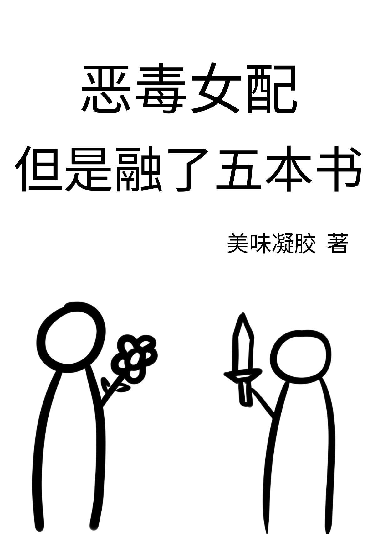 但是融了五本书免费