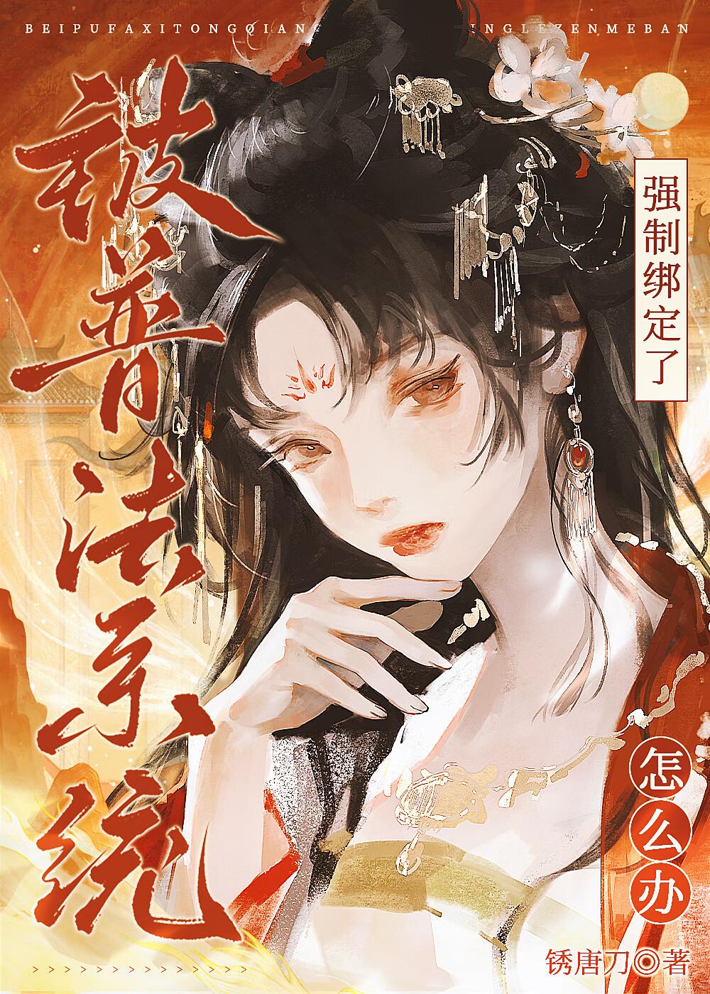 装不认识黑莲花后翻车了全文阅读
