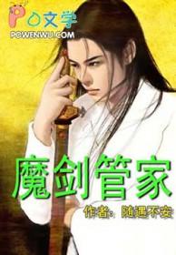 魔剑是什么