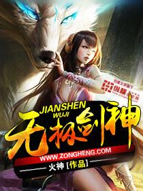 无极剑神短剧在线观看