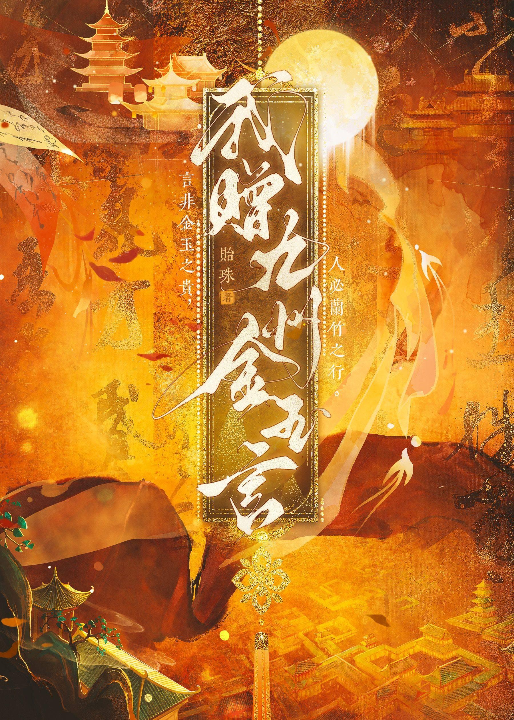 抛弃阴鸷世子后他疯了贻珠