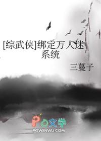 绑定了男主的万人迷