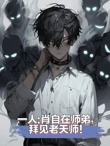 修行人的魔考