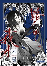 男频女配拯救计划作者三尾蜉
