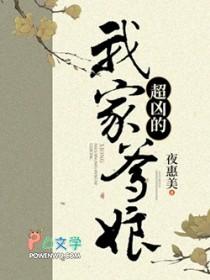 我家爹娘超凶的起点