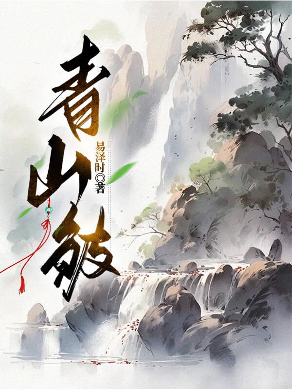 青山皱云个人简历