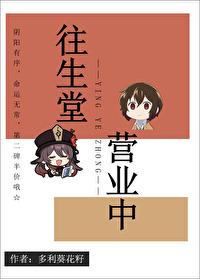 往生堂能进吗