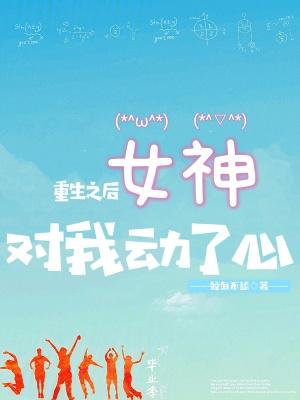 重生从表白校花开始有声