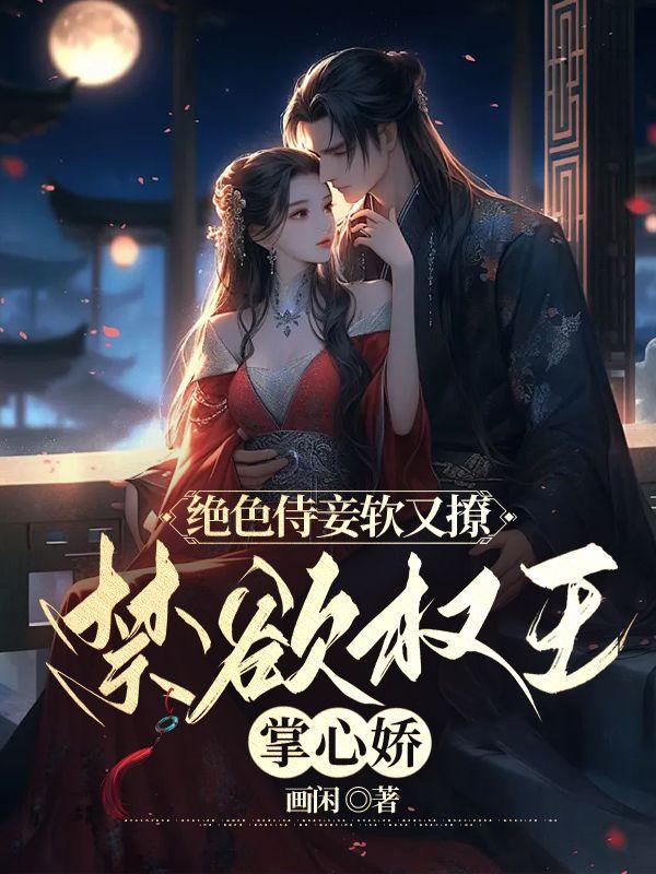 腰软唇甜全文免费