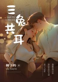 三兔共耳寓意好不好