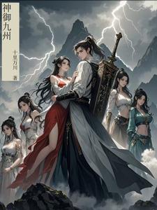 打开神九州