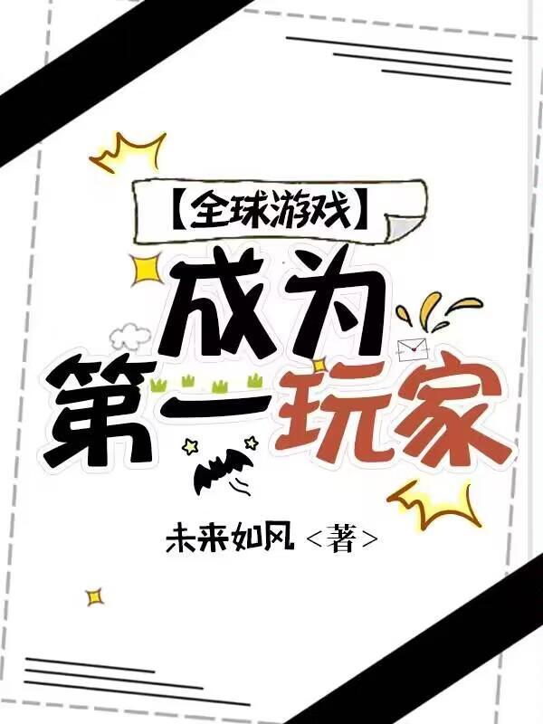 全球第一个游戏