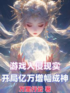 开局爆出