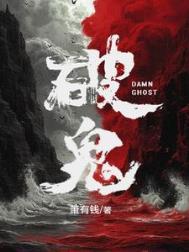 破鬼的方法