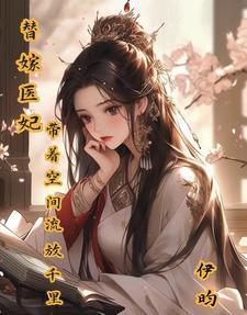 带着空间流放千里 笔趣阁